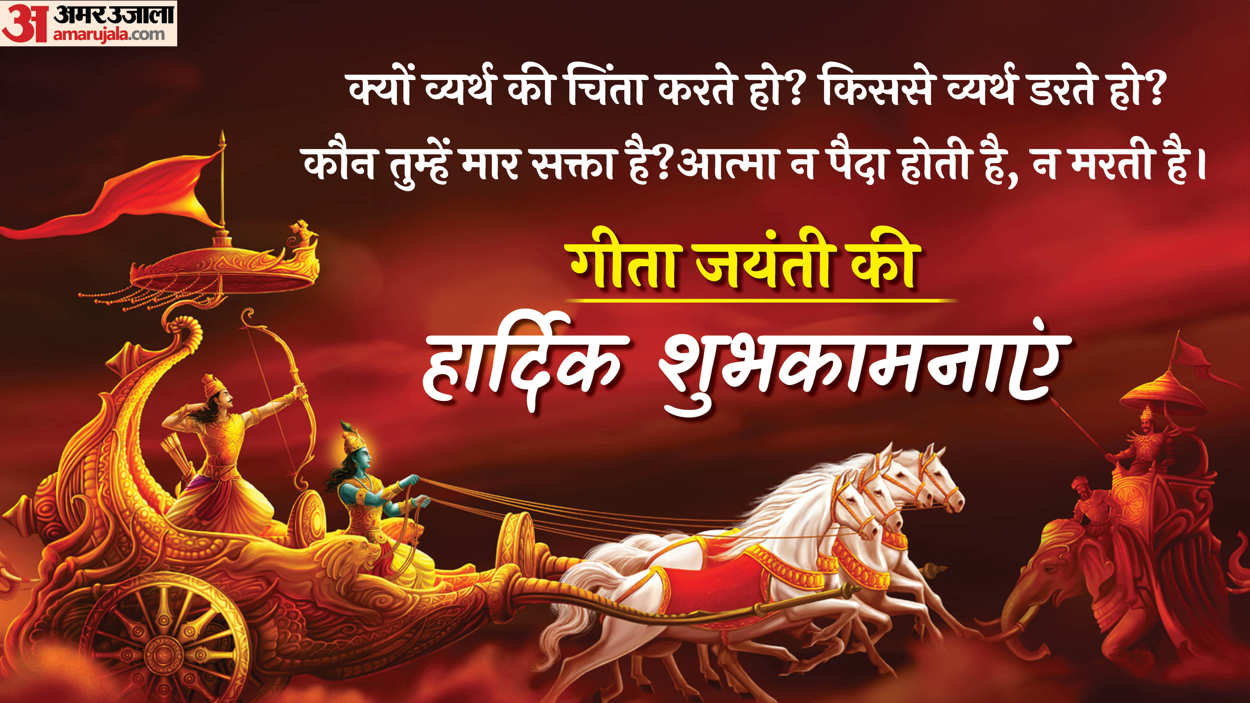 Happy Gita Jayanti 2025 wishes images wishes poster know lord krishna motivational quotes