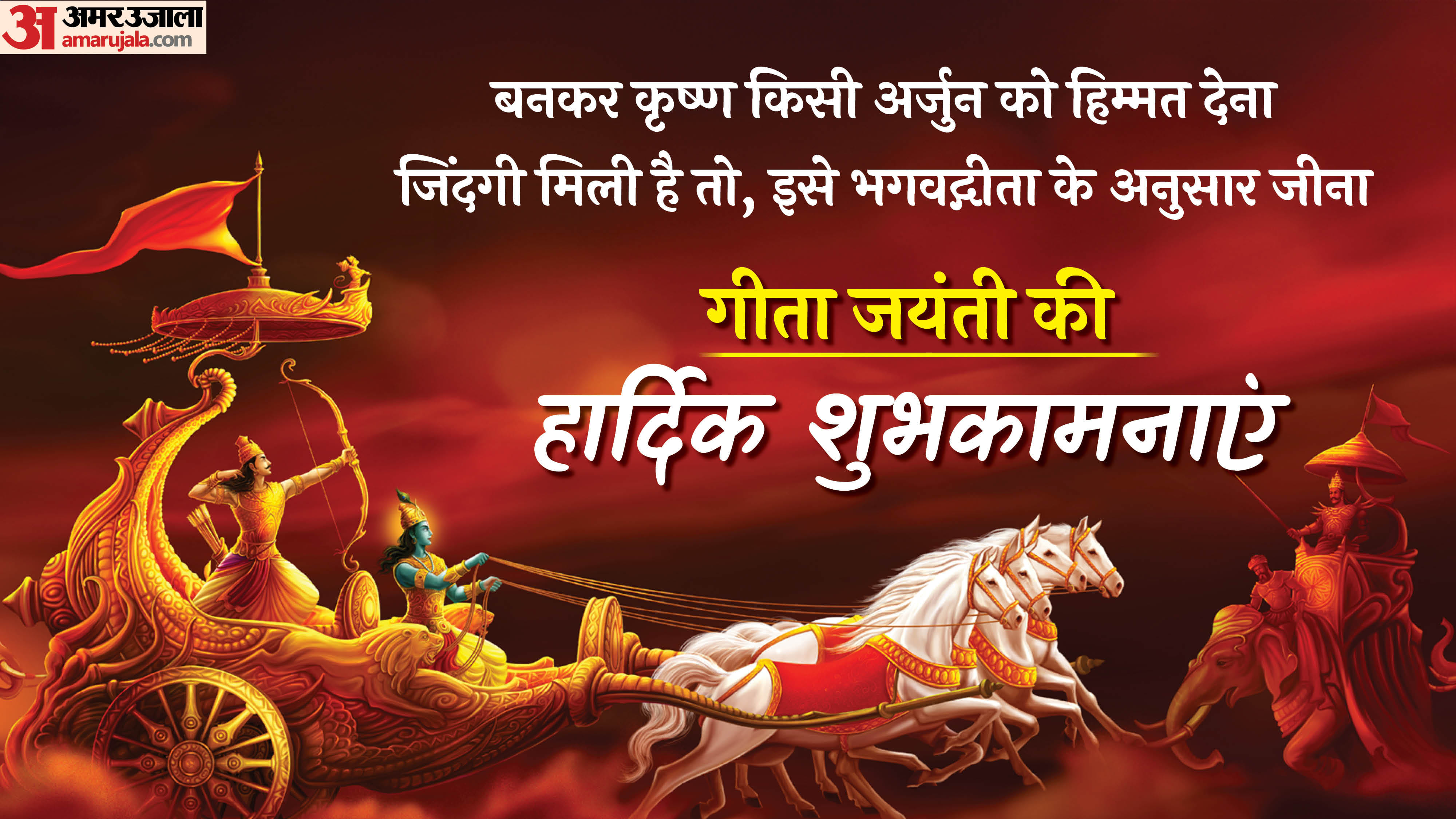 Happy Gita Jayanti 2025 wishes images wishes poster know lord krishna motivational quotes