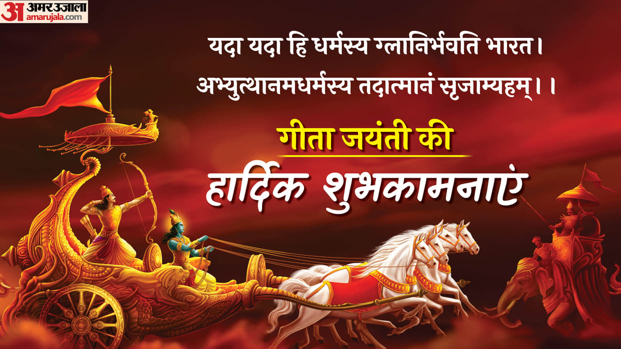 Gita Jayanti 2025 Gita Ke Updesh Gita Tips For Success Mantra For Life
