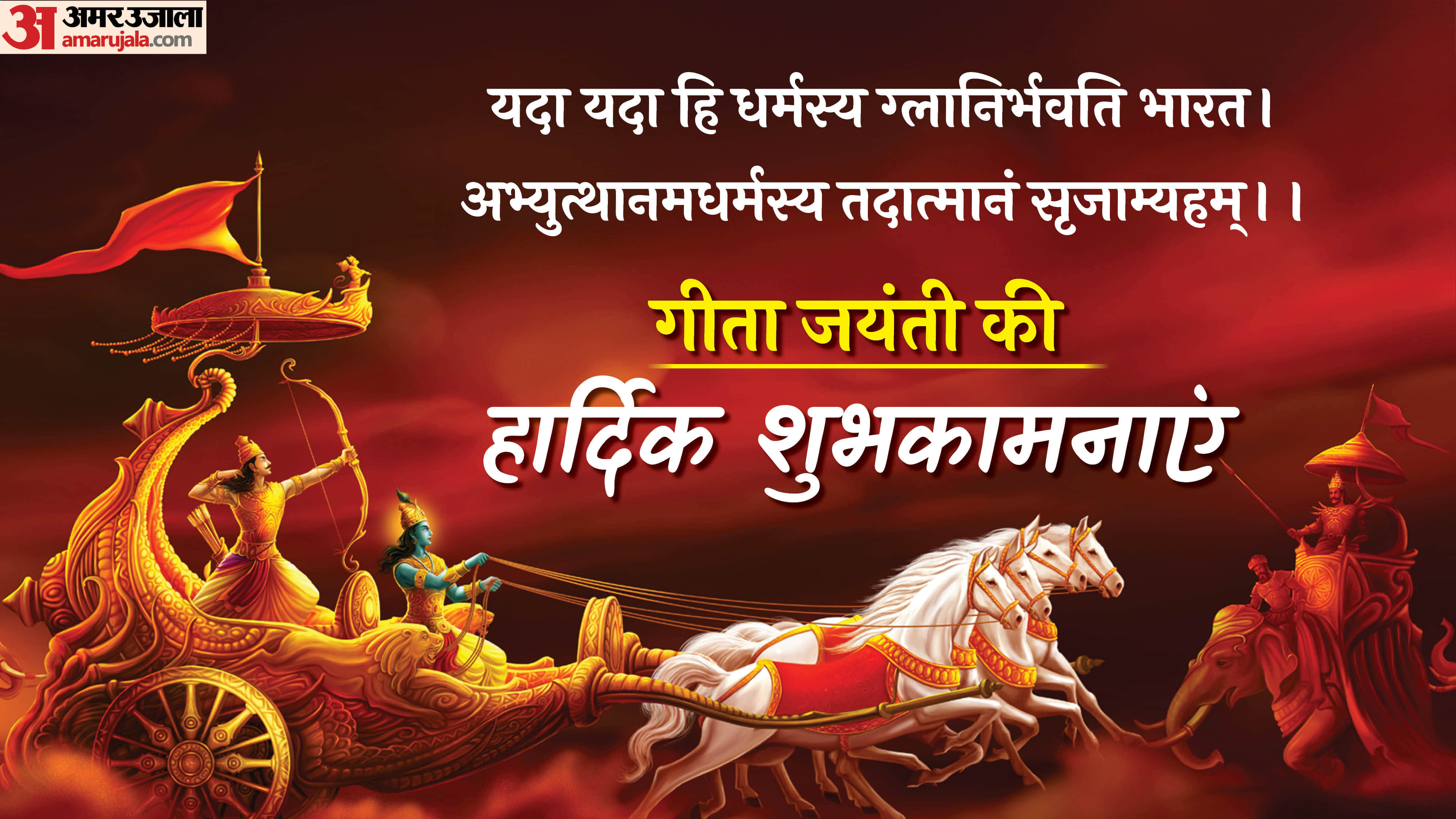 Happy Gita Jayanti 2025 wishes images wishes poster know lord krishna motivational quotes