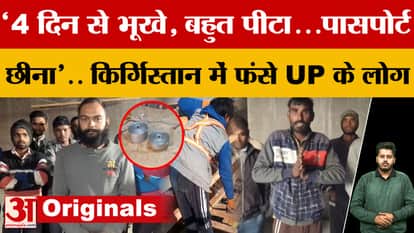 'Hungry for 4 days, severely beaten...passports snatched'... UP residents stranded in Kyrgyzstan narrate their