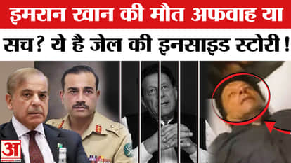 Is Imran Khan's death a rumour or a fact?