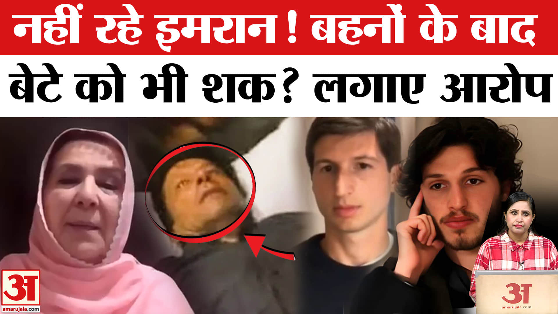 Imran Khan Death News: बहनों के बाद पूर्व पीएम के बेटे Kasim Khan ने पाक सरकार पर लगाए गंभीर आरोप ।