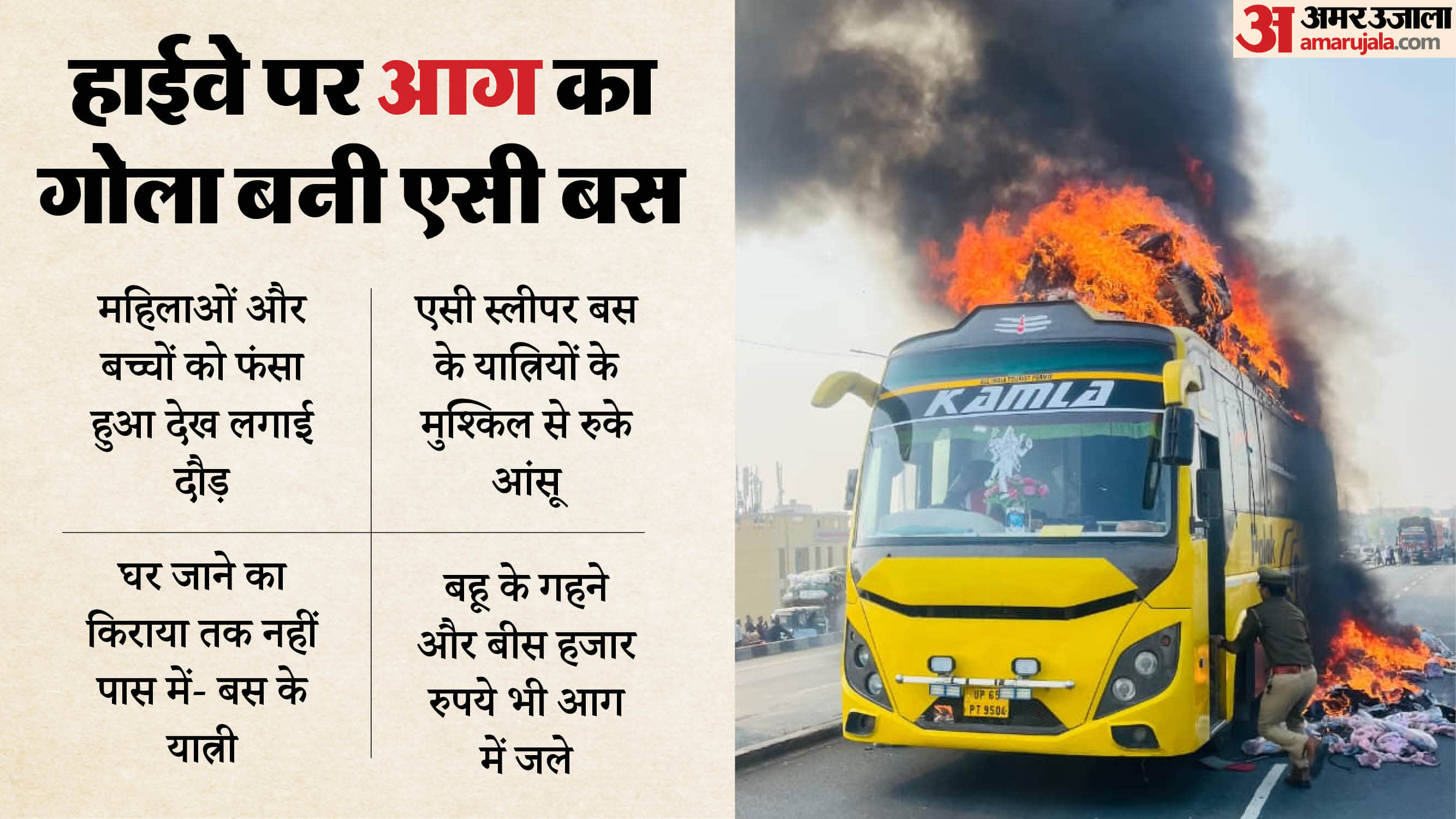 The bus lacked fire extinguishing equipment An AC bus Fire on highway in kanpur