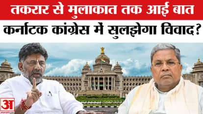 Karnataka CM: CM Siddaramaiah and Shivakumar will have breakfast, has a reconciliation been reached? | Amar Uj