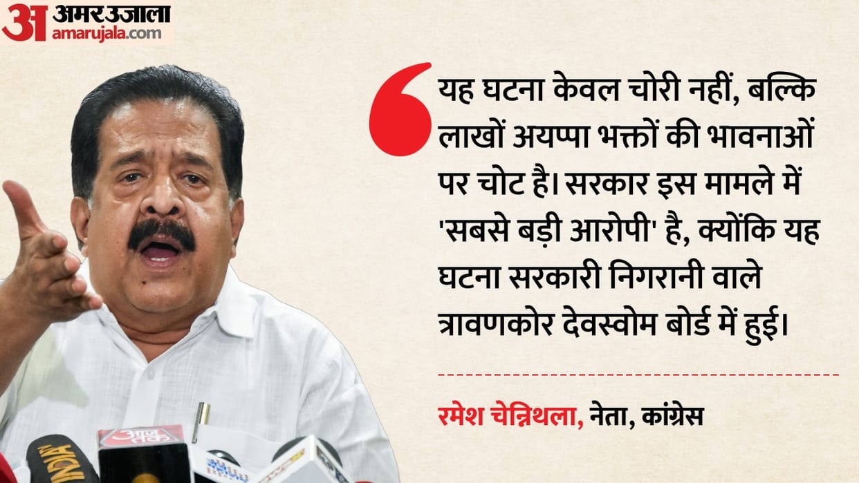 Kerala CM trying to protect accused in Sabarimala gold loss case, alleges Cong leader Chennithala