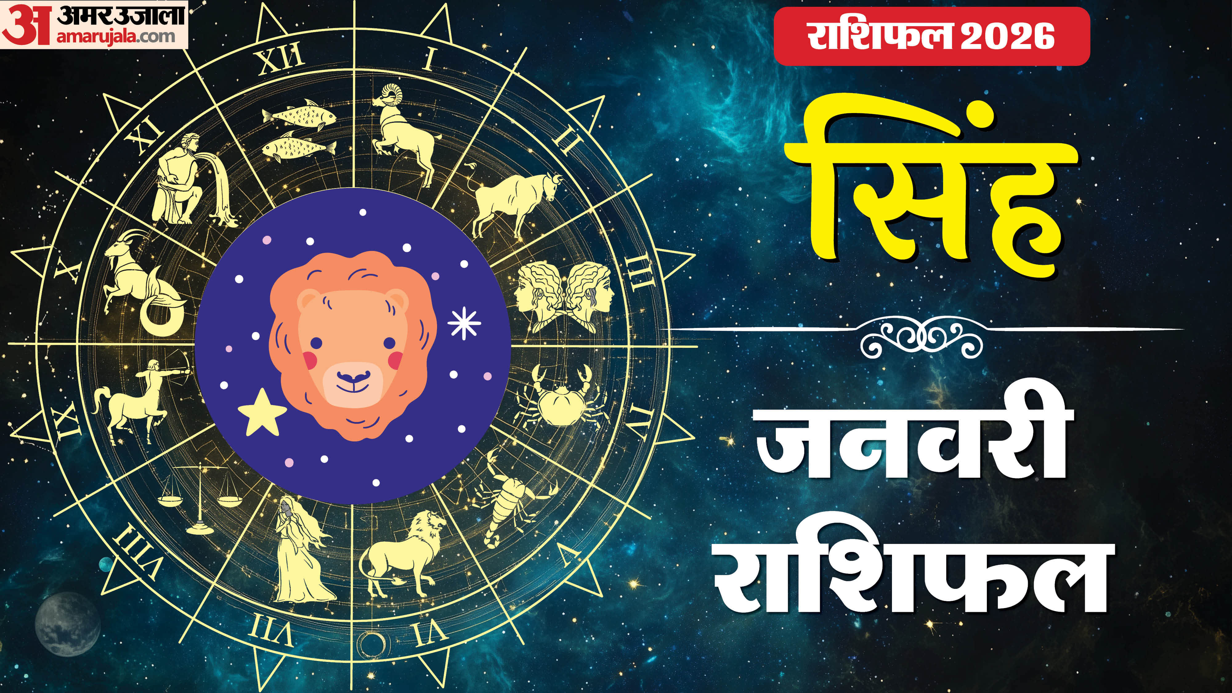 Rashifal 2026 Leo Rashifal Yearly Horoscope Prediction for Career Money Business Health and Love in Hindi