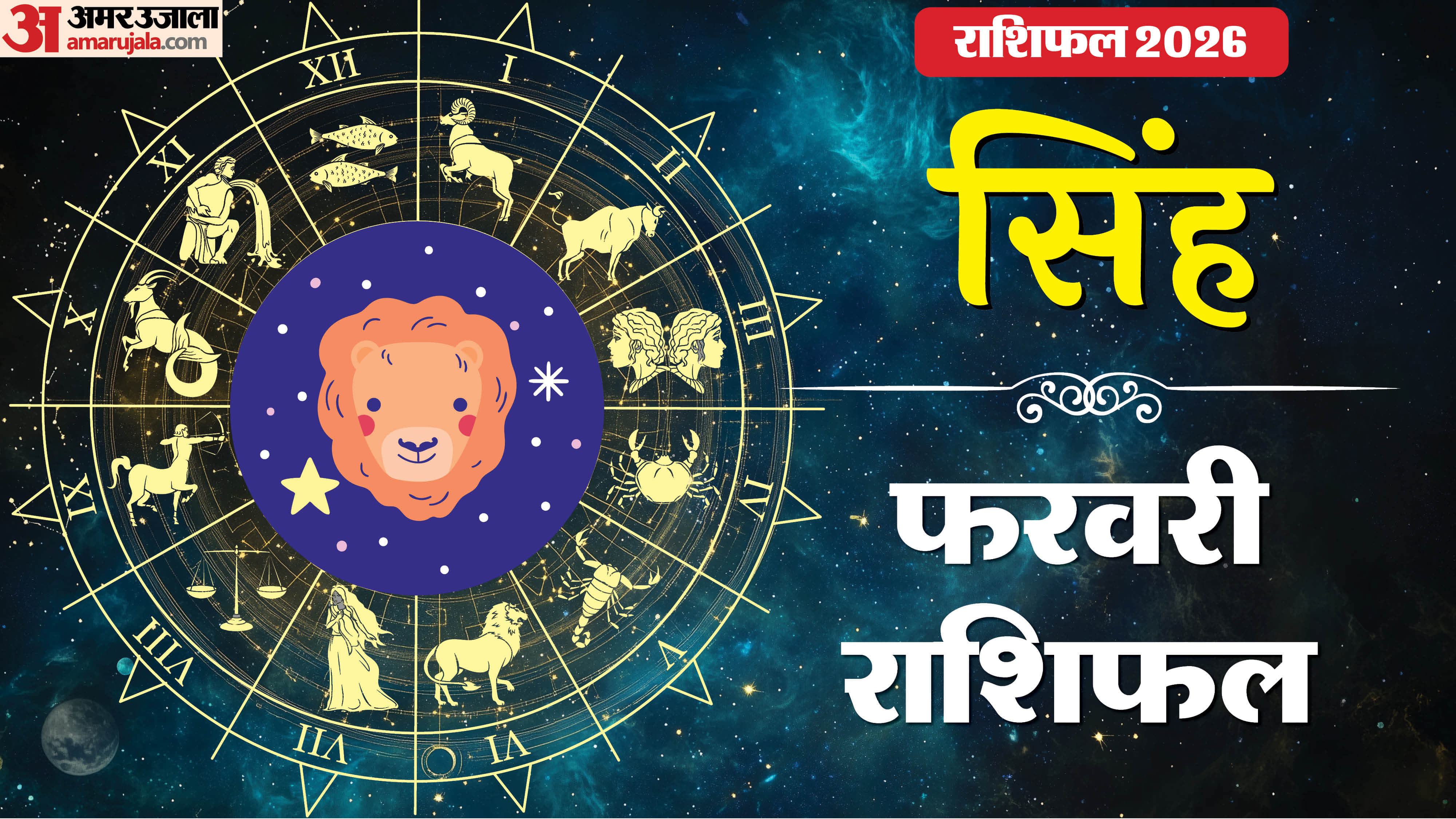 Rashifal 2026 Leo Rashifal Yearly Horoscope Prediction for Career Money Business Health and Love in Hindi