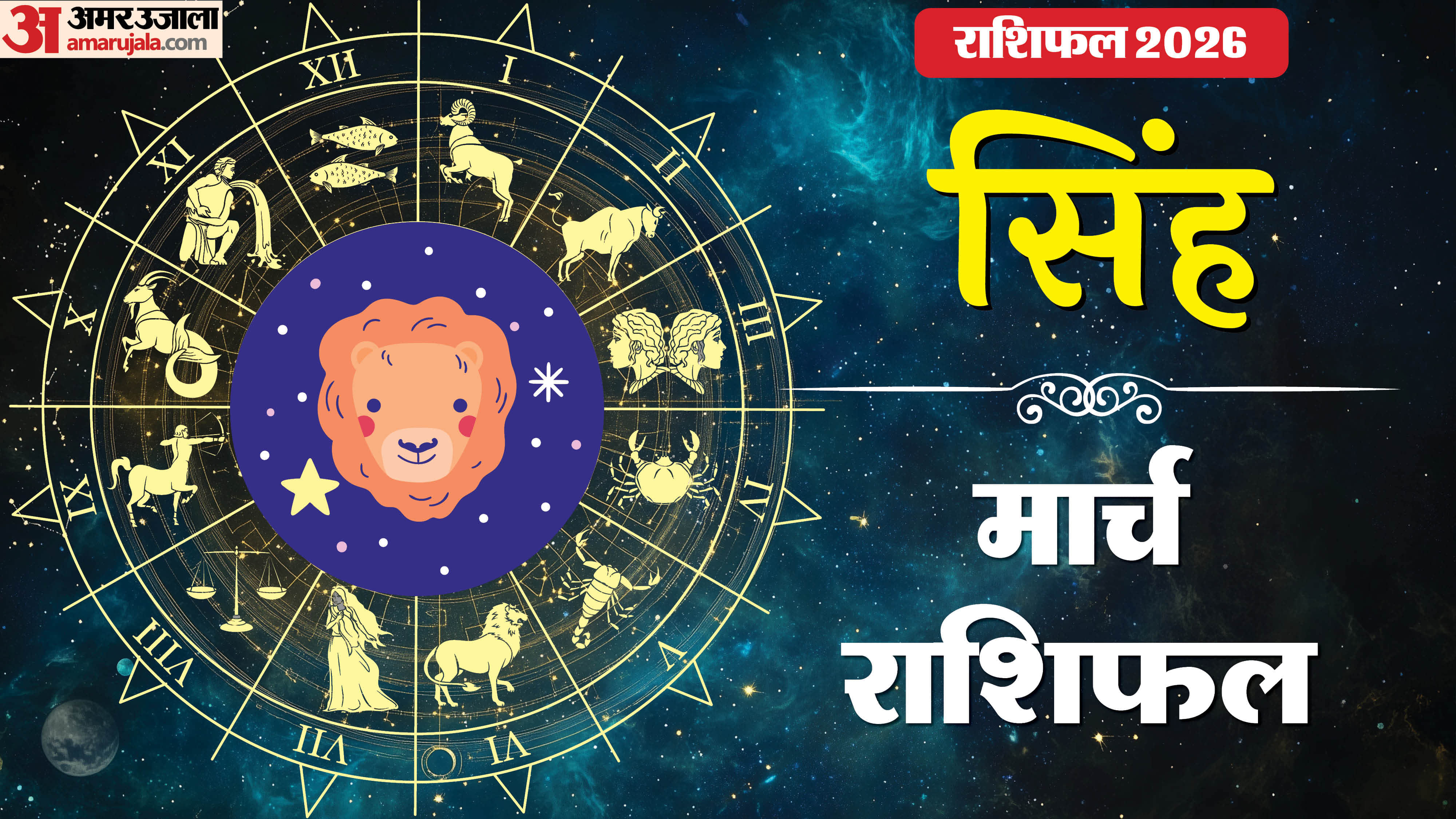 Rashifal 2026 Leo Rashifal Yearly Horoscope Prediction for Career Money Business Health and Love in Hindi