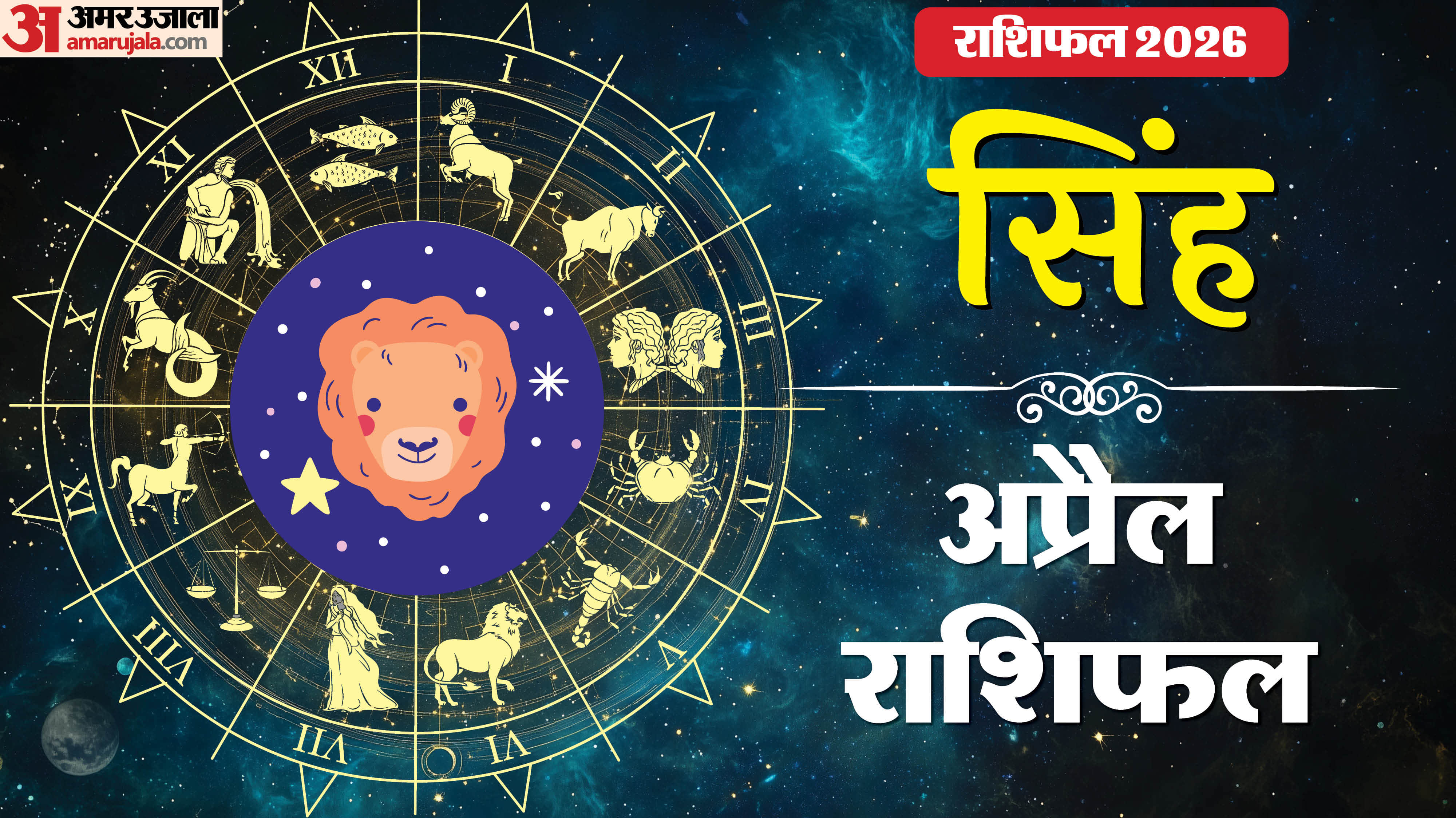 Rashifal 2026 Leo Rashifal Yearly Horoscope Prediction for Career Money Business Health and Love in Hindi