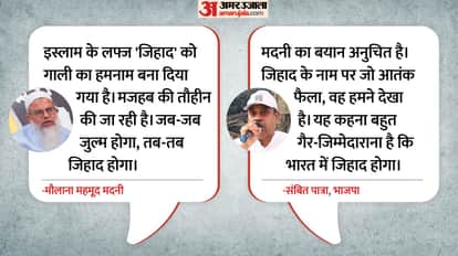 Jamiat meeting in Bhopal: Maulana Madani expressed concern over misuse of the word 'jihad' and targeting of th