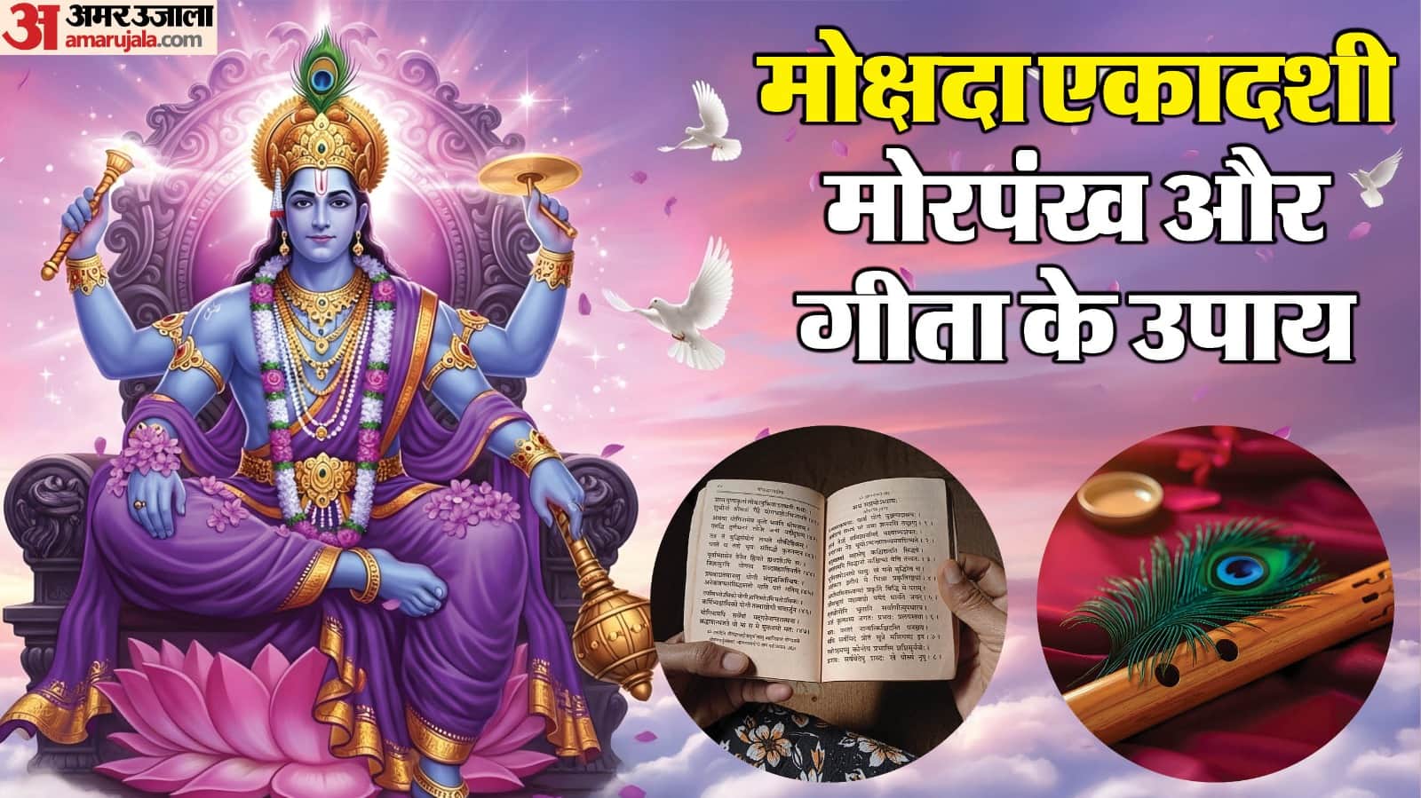Mokshada Ekadashi 2025 special Gita Path and Peacock Feather Remedies for Peace and Prosperity
