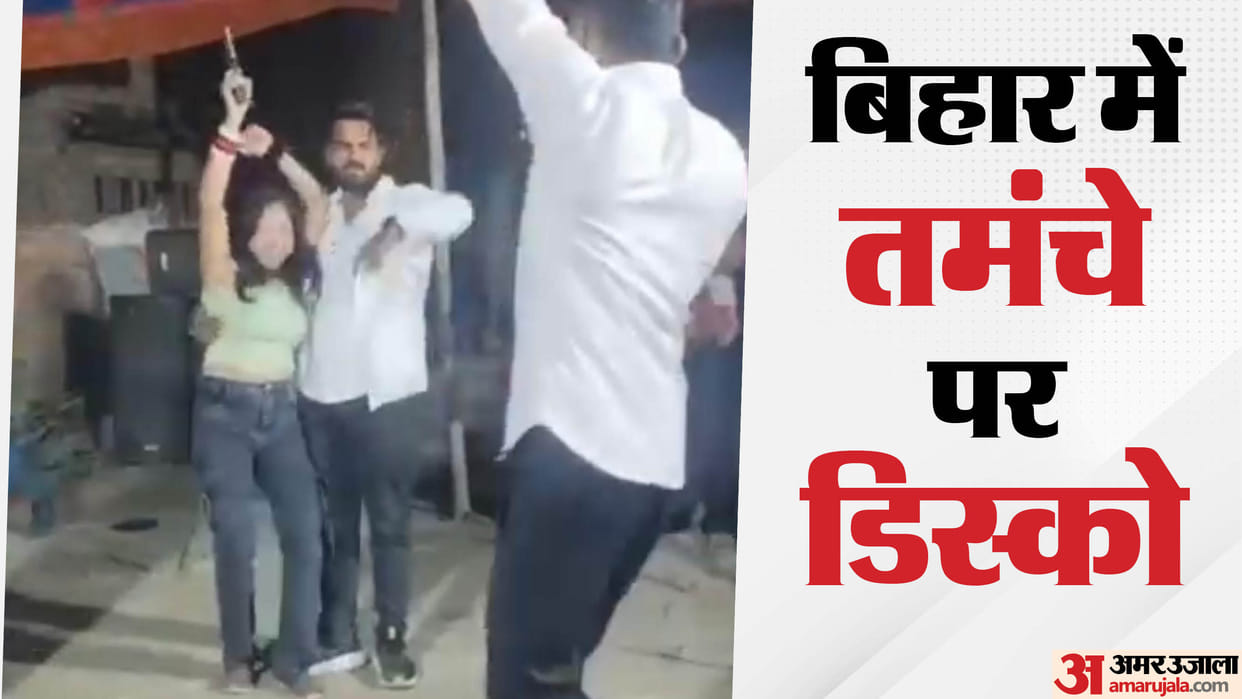 Bihar News: Two constables caught dancing with dancers while brandishing pistols, one suspended