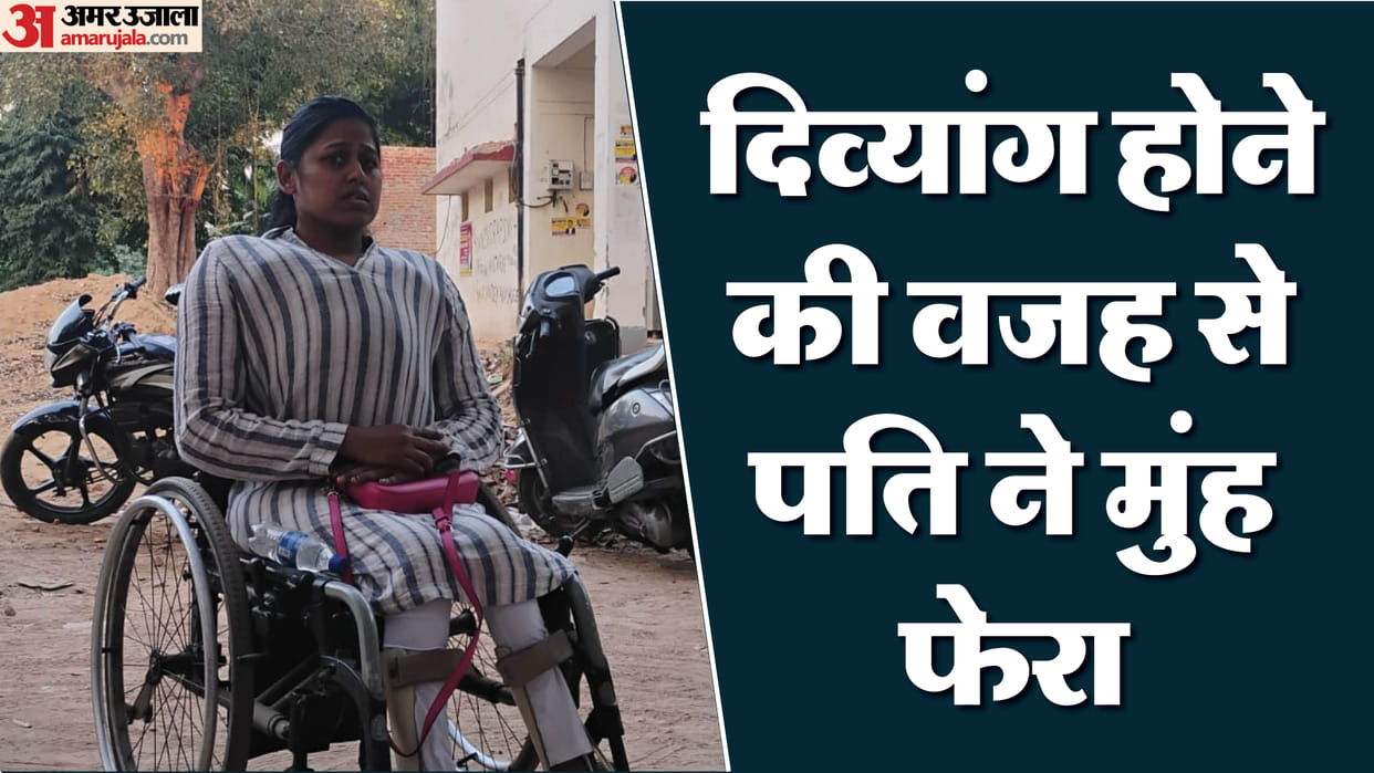 The pain of a disabled person in Lucknow: She said, "We come here seeking justice... but it feels like our rig