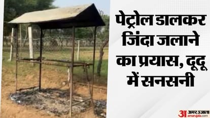 युवक-युवती पर पेट्रोल डालकर जिंदा जलाने की कोशिश