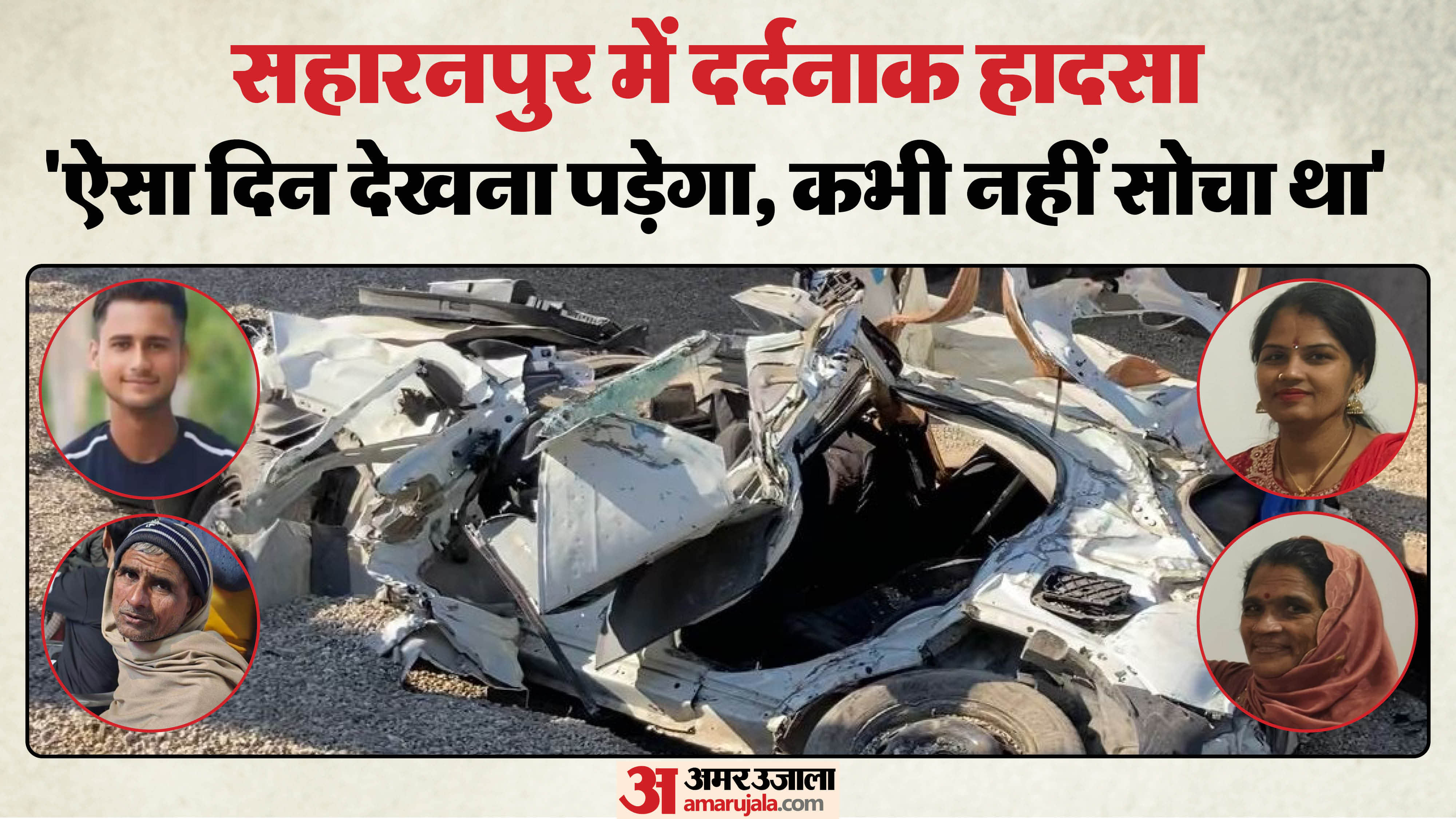 Seven killed in UP Mahendra entire world destroyed in an instant