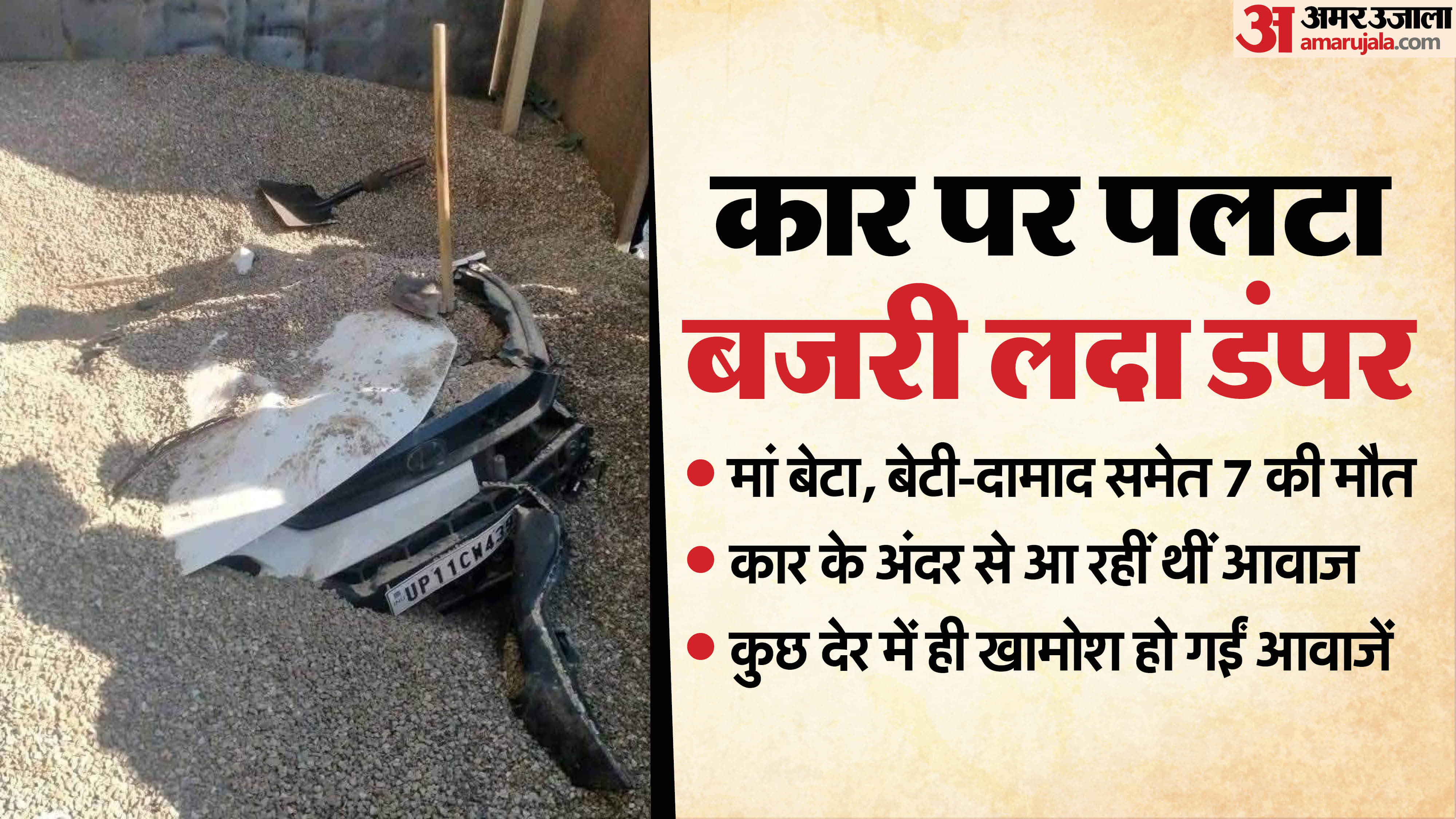 Seven people died after dumper and gravel fell on car on Delhi-Dehradun Expressway postmortem report released