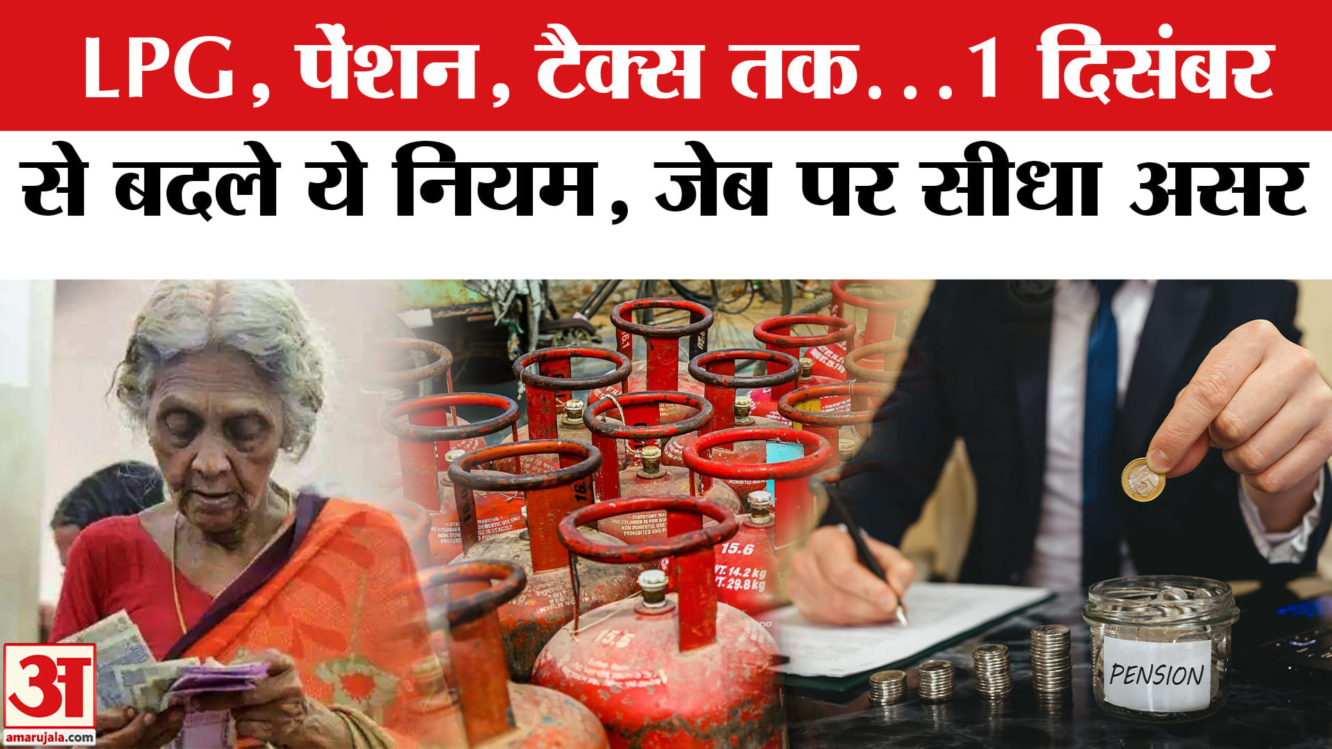 1 दिसंबर से बदल जाएंगे नियम