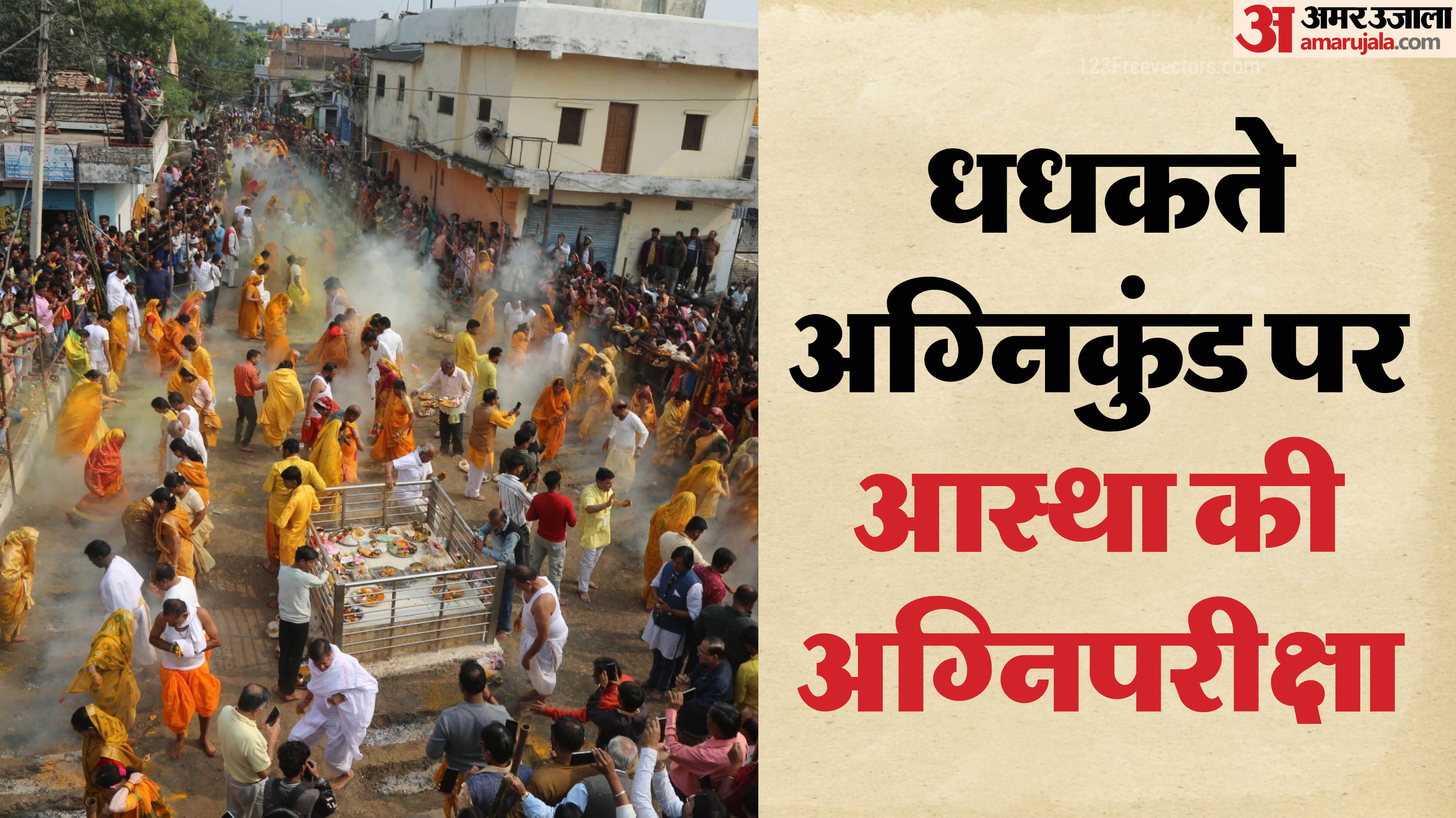 श्री देव खंडेराव महाराज का अग्नि मेला।