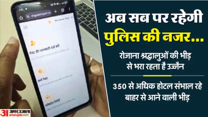 MP News: Real time location of every passenger arriving in Ujjain will reach the police.