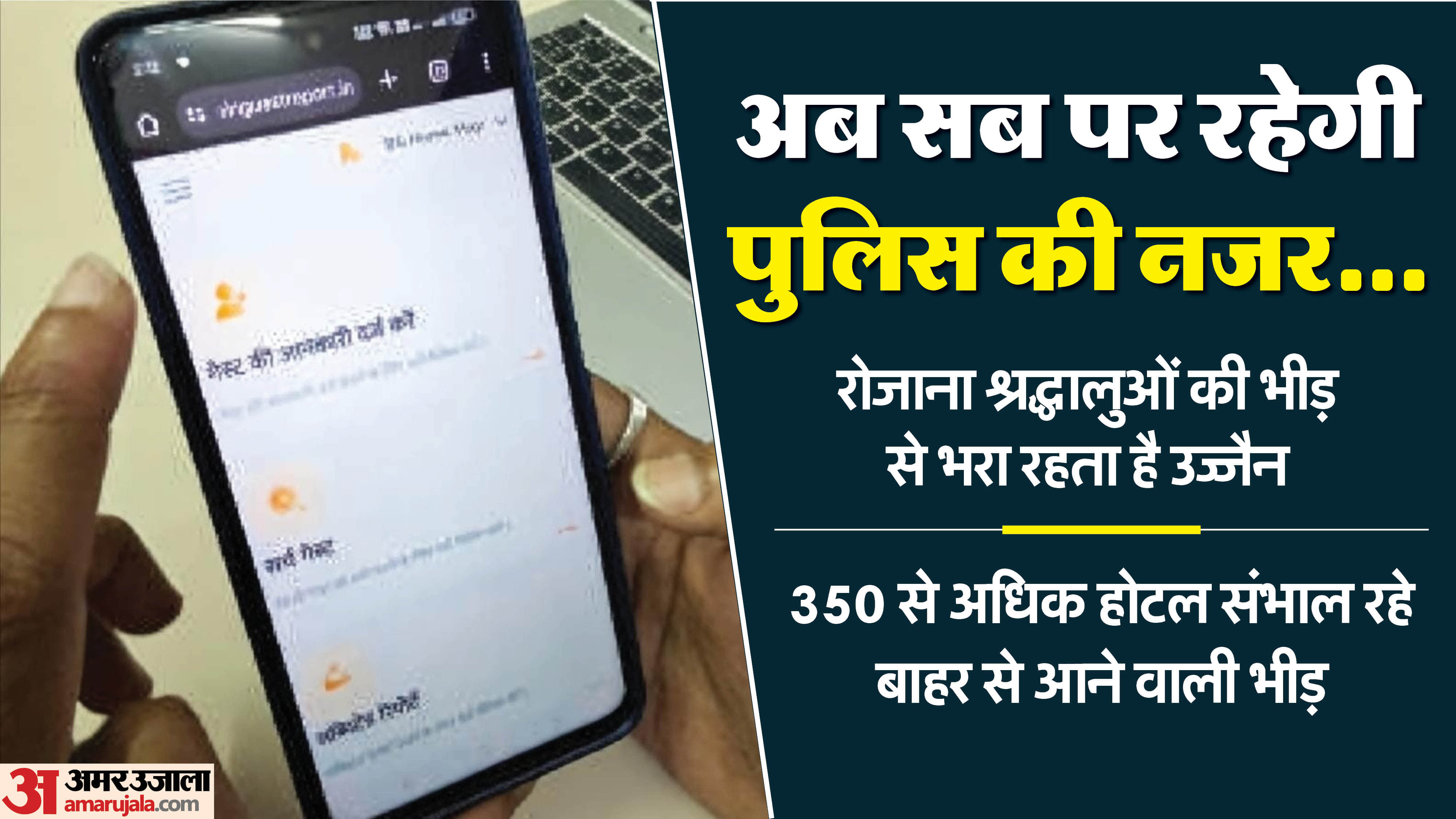 उज्जैन पुलिस का बड़ा डिजिटल कदम।