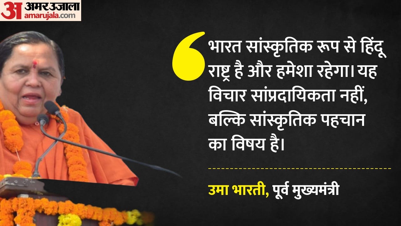 उमा भारती, पूर्व मुख्यमंत्री।