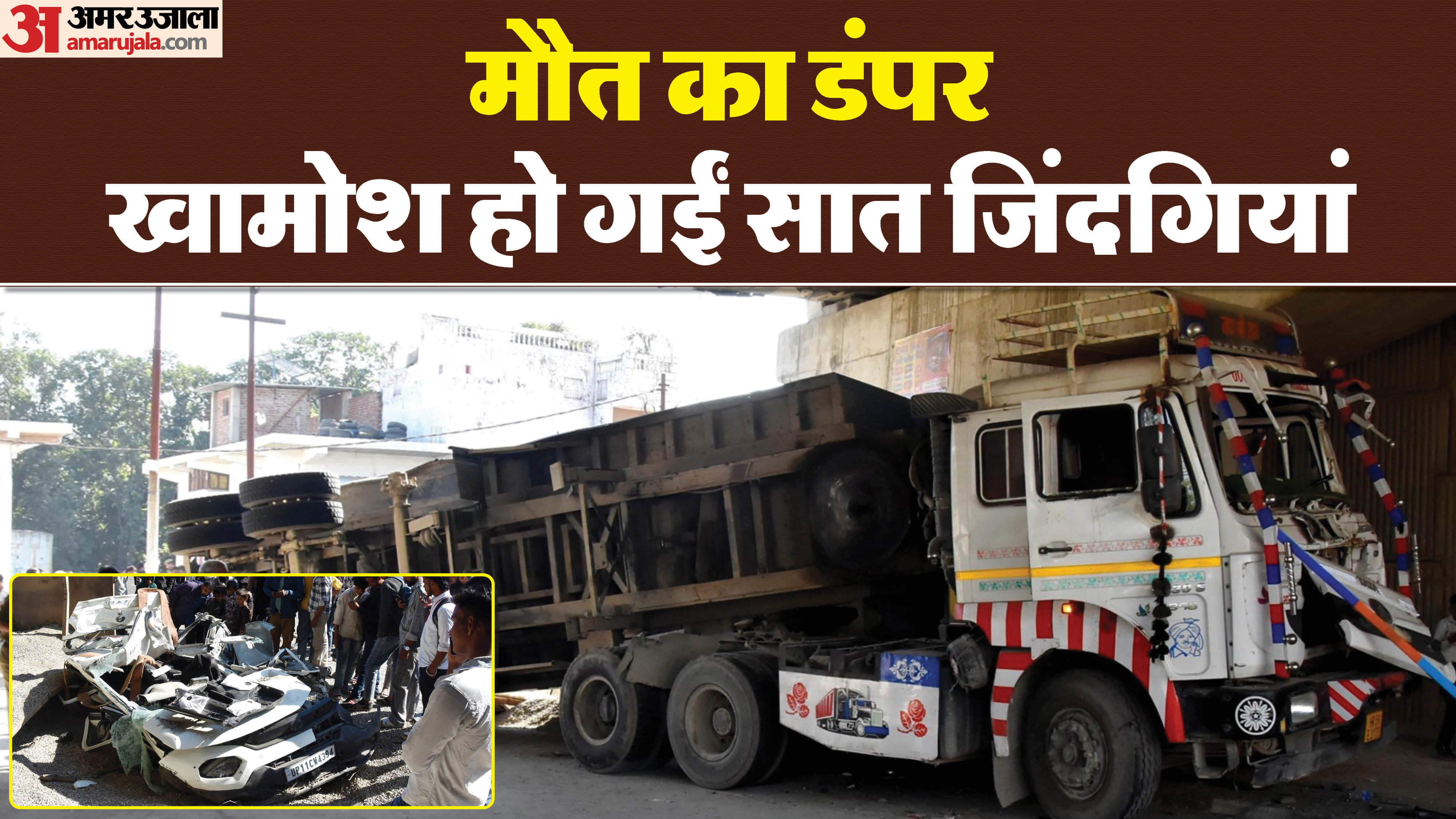 UP Road Accident: Seven Dead as Car Crushed Near Saharanpur News in Hindi