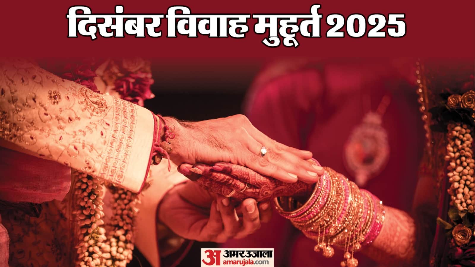 Vivah Muhurat 2025 Only 7 auspicious wedding dates left this year Check most favorable marriage dates