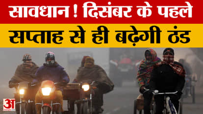Bihar Weather News: Cold will increase from the first week of December, administration alert, know the weather