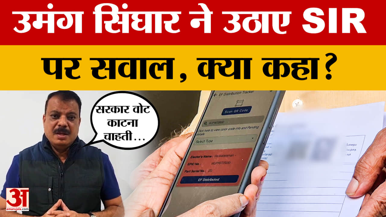 Congress से विधानसभा में नेता प्रतिपक्ष Umang Singhar ने SIR को लेकर सरकार पर साधा निशाना, क्या कहा?