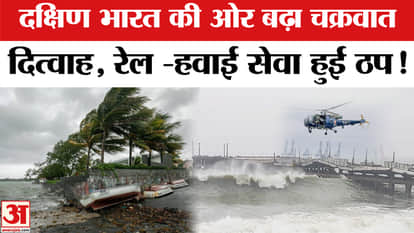 Cyclone Ditwah Update: Storm moving towards South India, rail and air services completely halted!