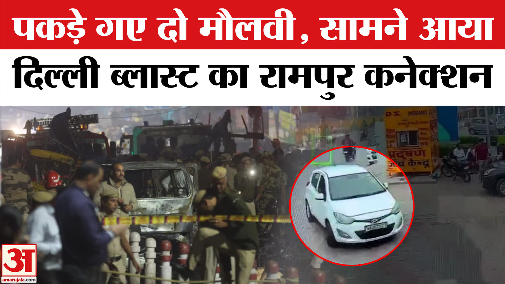 दिल्ली लाल किला ब्लास्ट