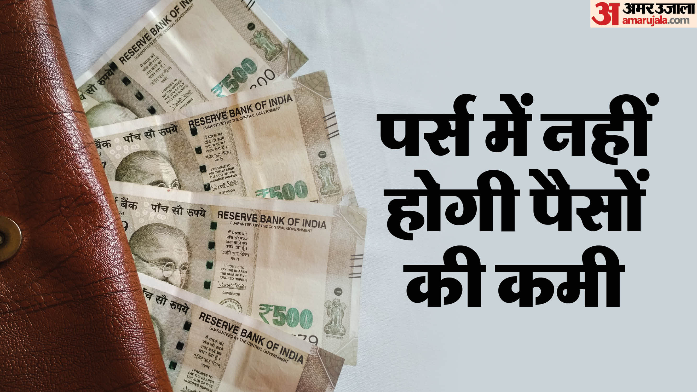 Feng Shui Tips there will never be a shortage of money in your wallet  .