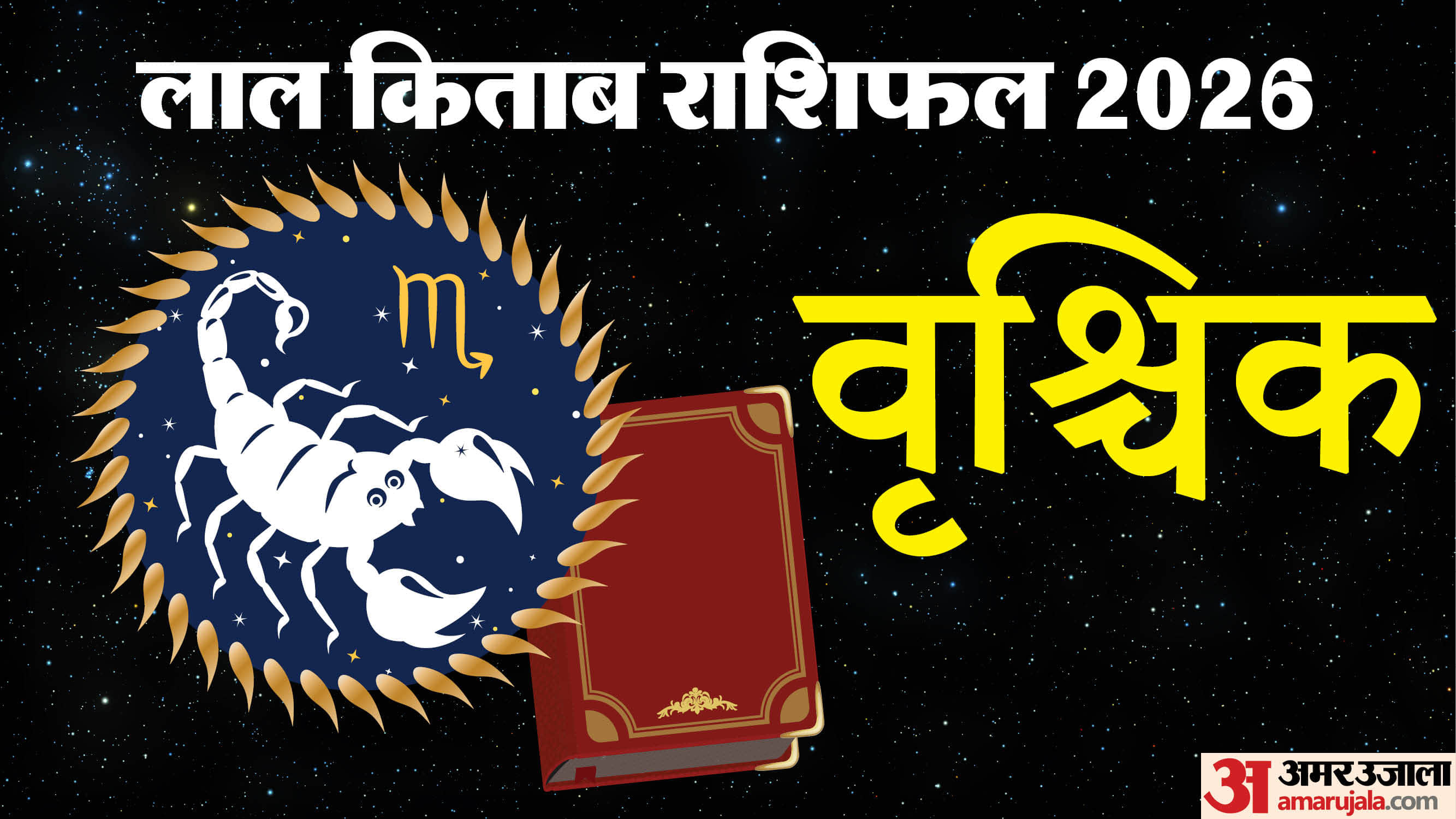 Lal Kitab Scorpio Vrischik Rashi 2026 Horoscope Career Finance Health Relationships & Remedies