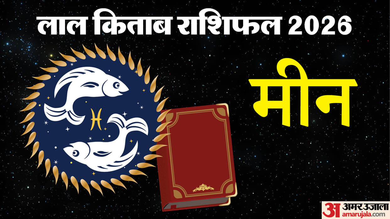 Lal Kitab Pisces Meen Rashi 2026 Horoscope Career Finance Health Relationships & Remedies