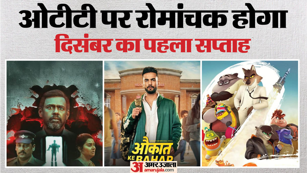 Aukaat ke Bahar Stephen The Bad Guys 2 These film series to release On Ott This Week Sony LIV Zee5 JioHotstar Aukaat ke Bahar Stephen The Bad Guys 2 These film series to release On Ott This Week Sony LIV Zee5 JioHotstar