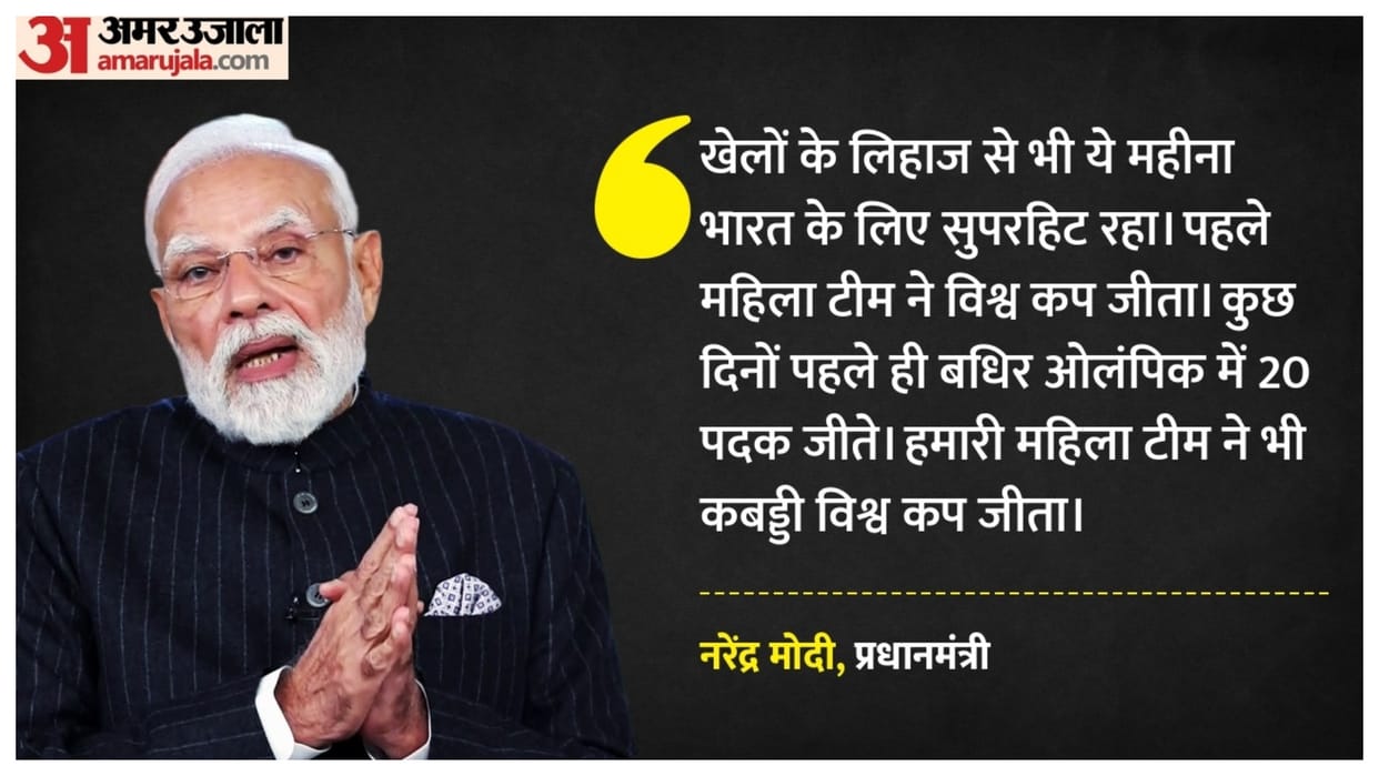 Prime Minister Narendra Modi Mann Ki Baat PM mentioned Commonwealth Games 2030 hosting rights awarded to India