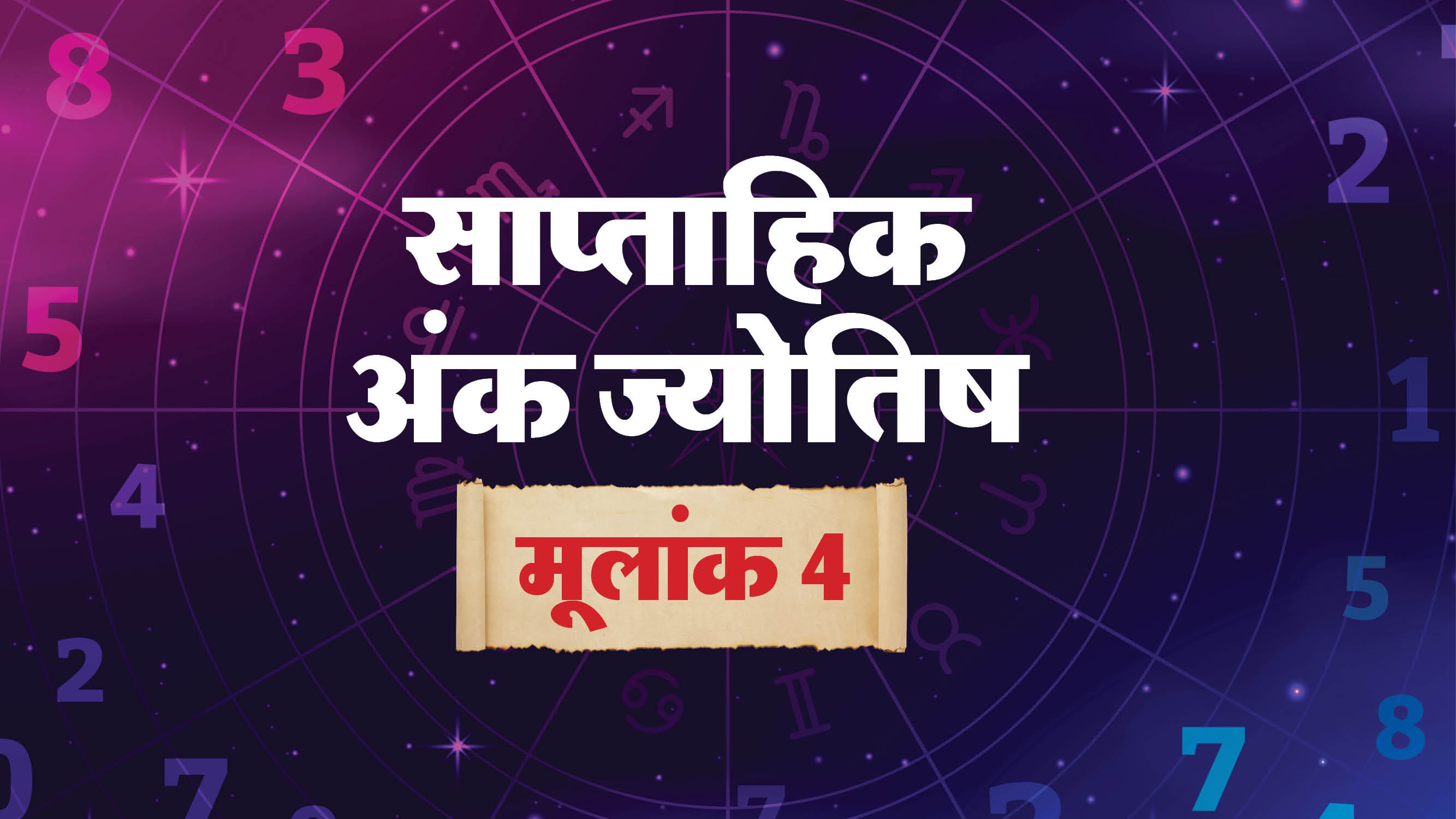 Weekly Numerology Prediction 2026 January 19&ndash;25 for Mulank 1&ndash;9 in hindi