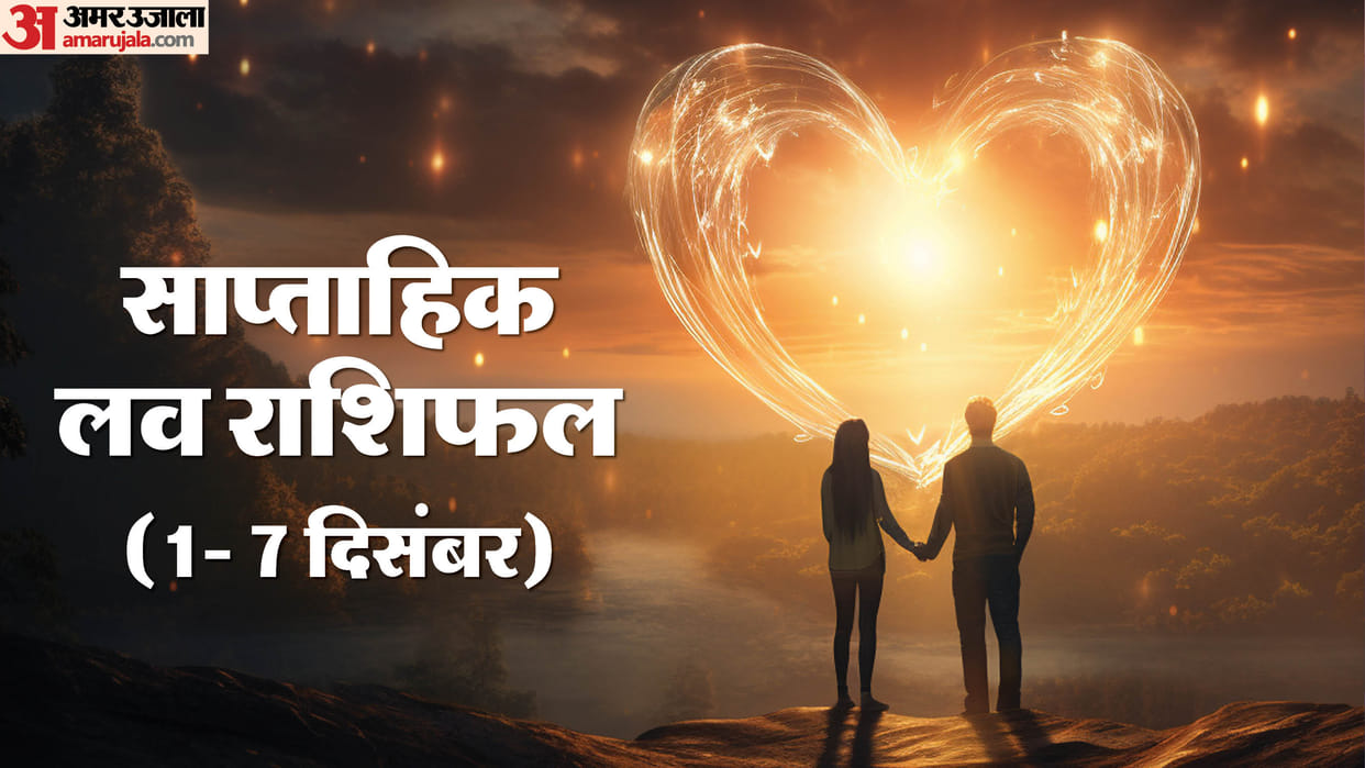 Weekly Love Predictions 01-07 december Love Life of These Zodiac Signs in hindi