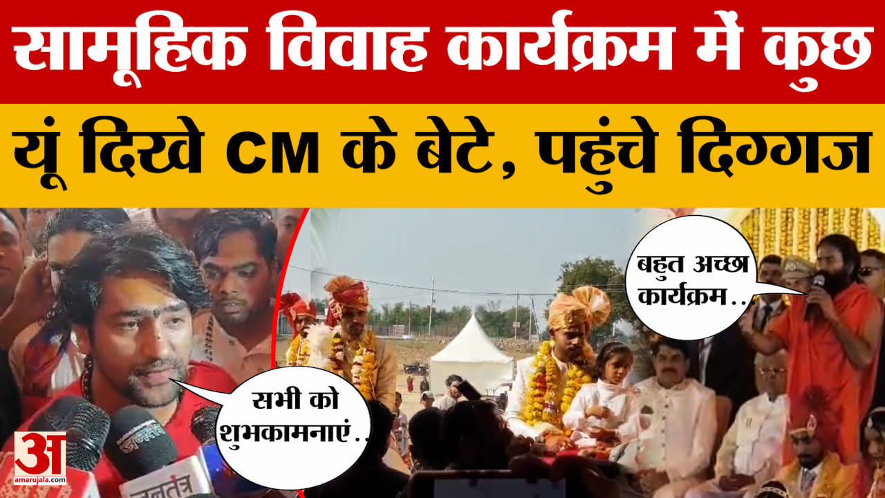 Ujjain: CM Mohan Yadav के बेटे के विवाह कार्यक्रम में पहुंचे कई दिग्गज, कुछ ऐसे दिखे दूल्हे।