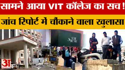 VIT Scandal: कैंटीन का खाना भी दूषित पानी से बनकर परोसा गया, सामने आया VIT कॉलेज का सच! | MP News