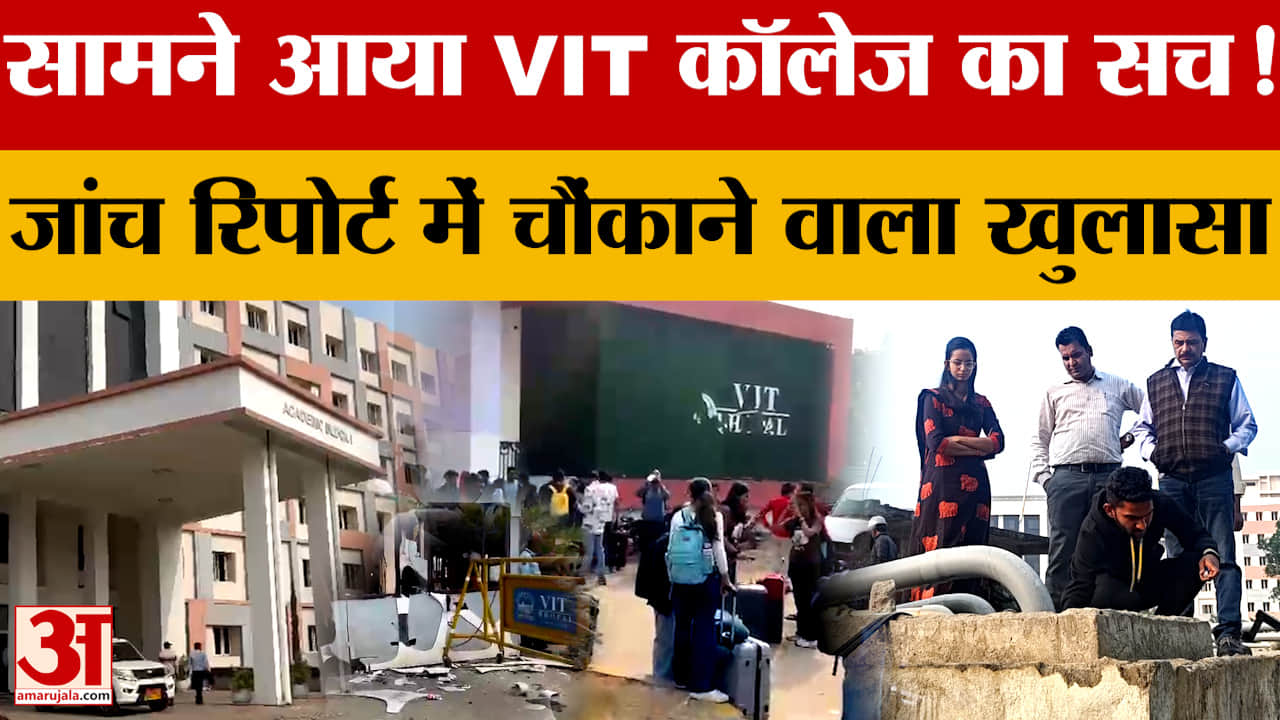 VIT Scandal: कैंटीन का खाना भी दूषित पानी से बनकर परोसा गया, सामने आया VIT कॉलेज का सच! | MP News