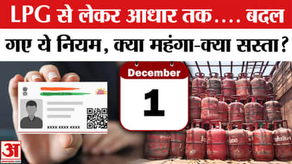 1 December Rules Change Update: Many rules changed from 1st, affecting the common man's pocket | Pension | LPG