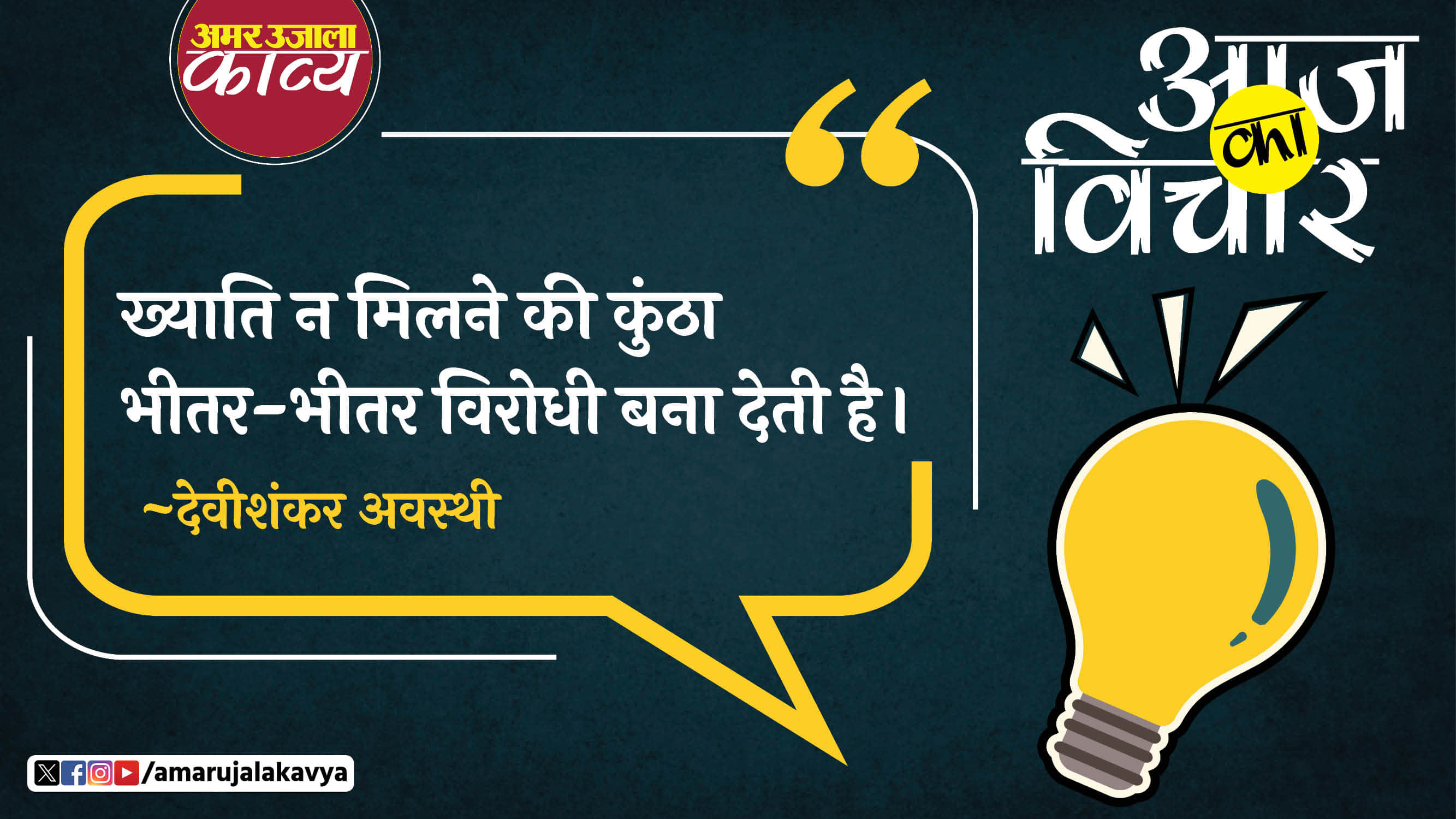 आज का विचार