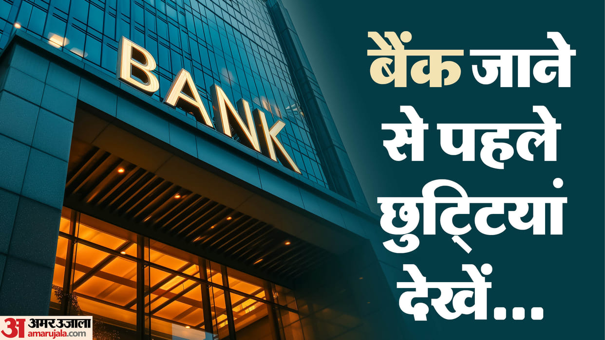 February Bank Holiday List: When are the bank holidays in February 2026 check rbi list in hindi