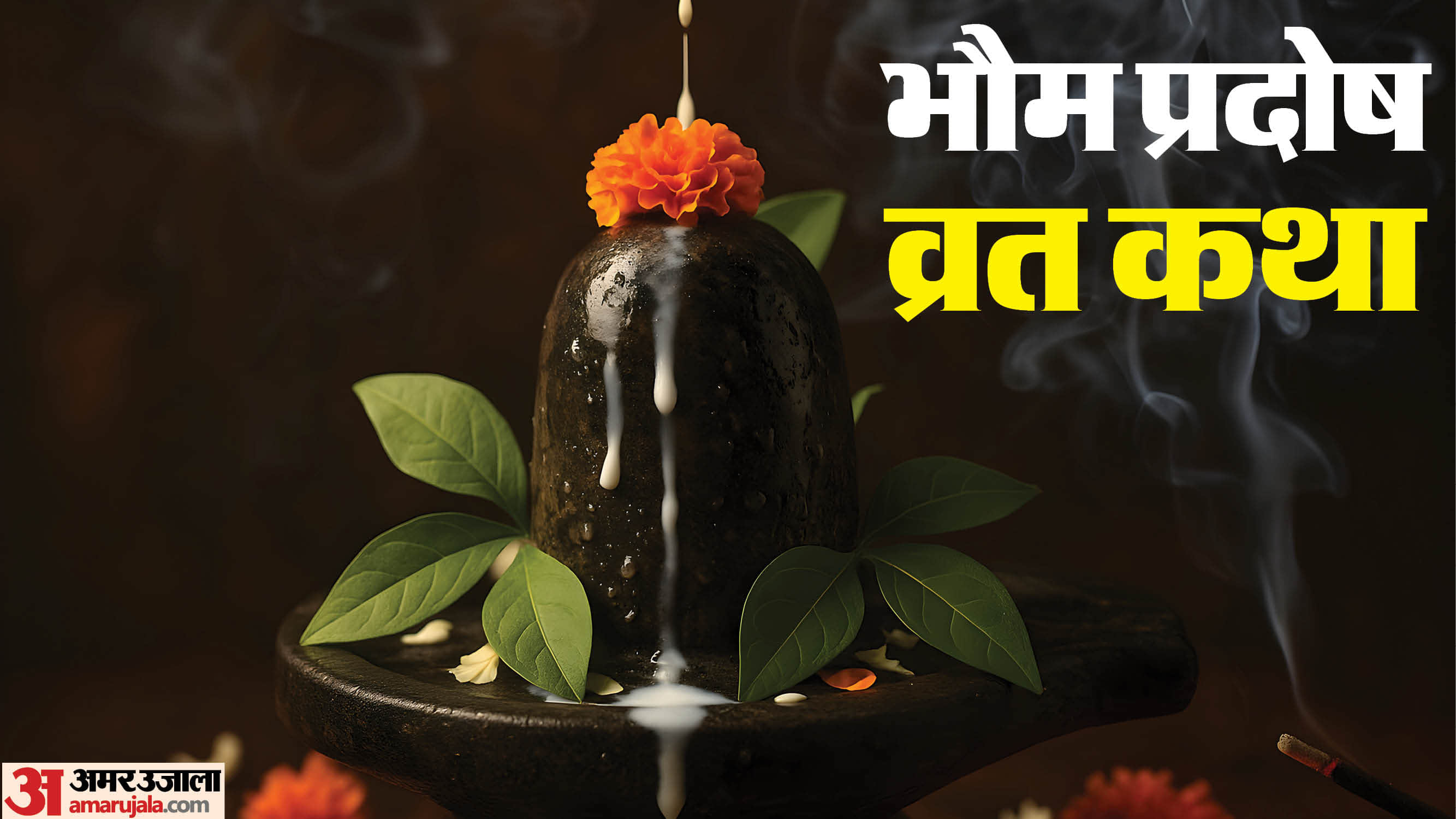 bhaum pradosh vrat katha in hindi mangal pradosh vrat katha