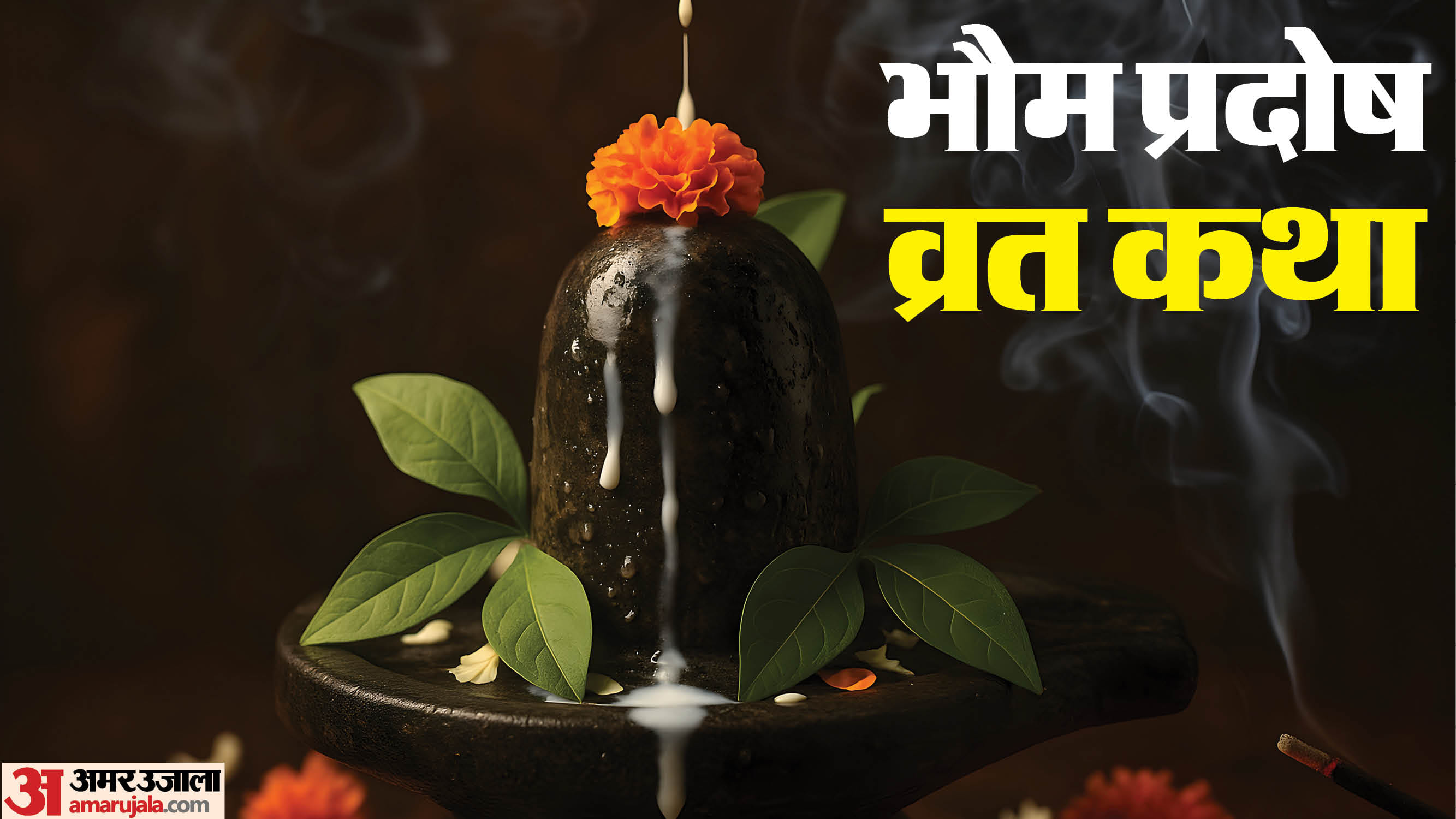Bhaum Pradosh Vrat Katha