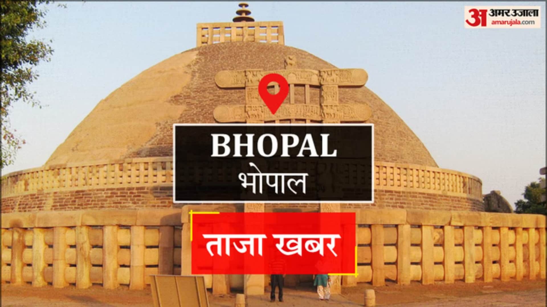 भोपाल के समाचार