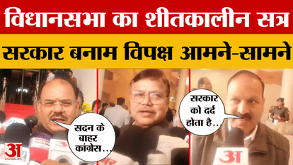 Bhopal: Chaos as soon as the winter session of the Assembly begins, what allegations did the opposition make a