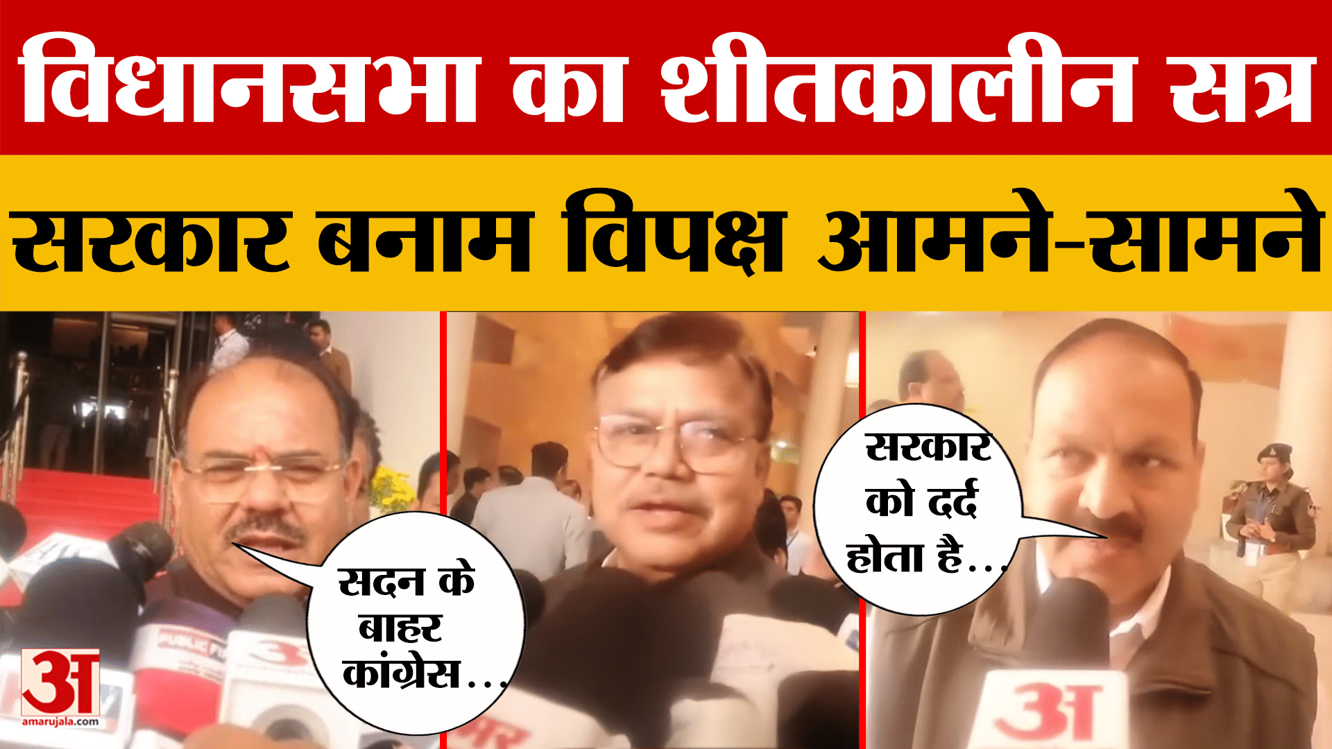 Bhopal: विधानसभा का शीतकालीन सत्र शुरू होते ही बवाल, सरकार पर विपक्ष ने क्या आरोप लगा दिए?